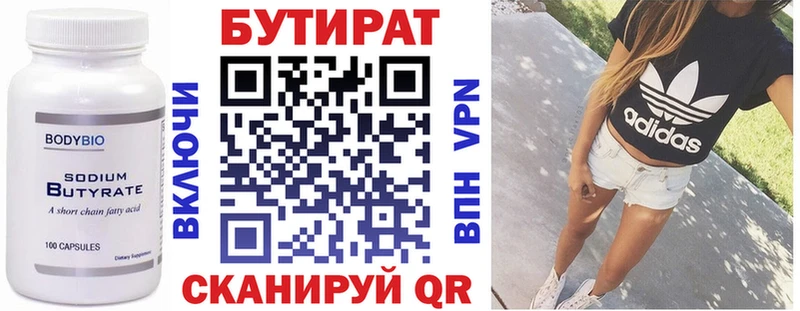 Бутират 1.4BDO Новоалтайск